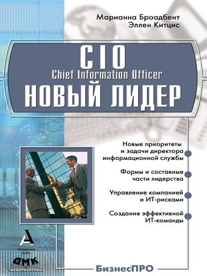 cover image of CIO новый лидер. Постановка задач и достижение целей